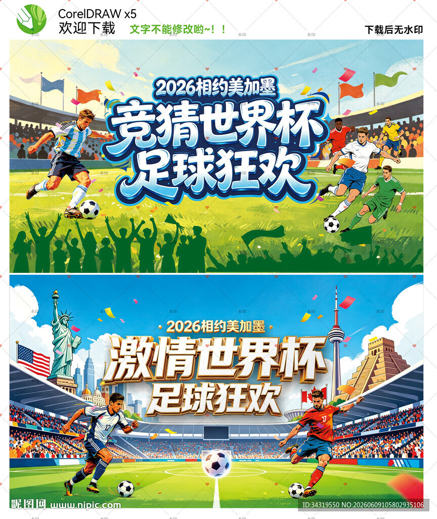 世界杯