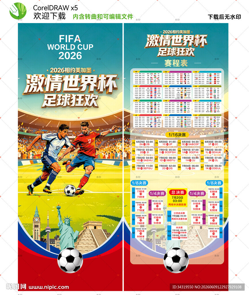 美加墨世界杯展架