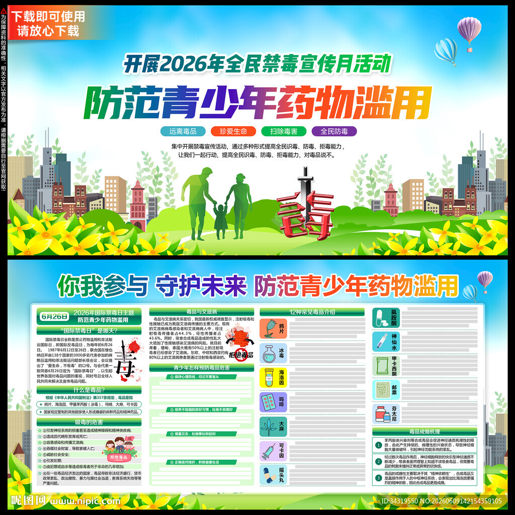 禁毒