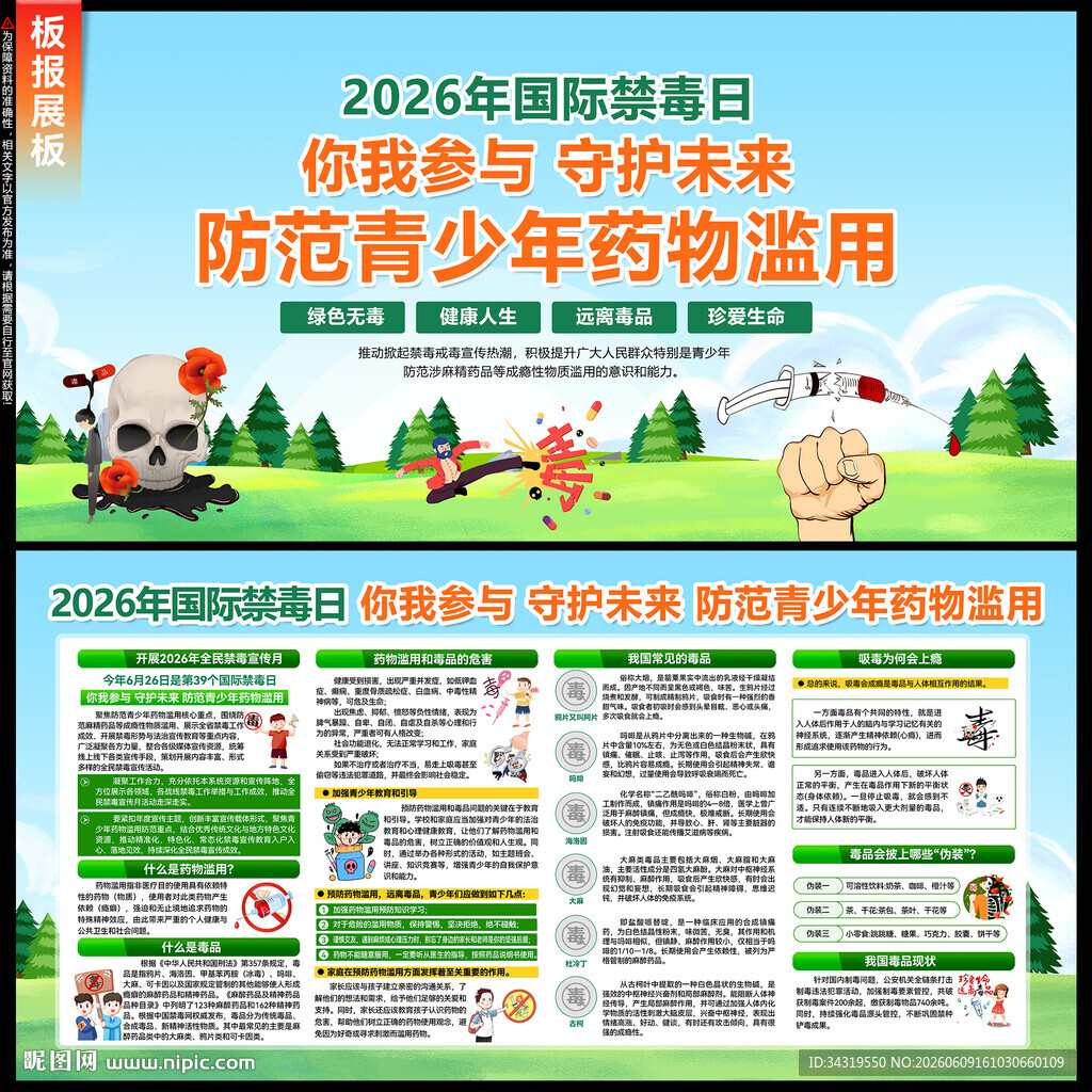 禁毒日