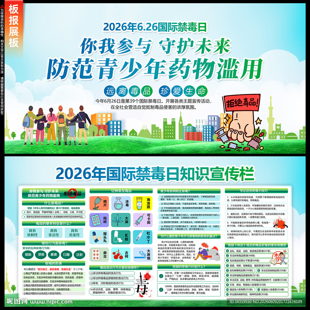 国际禁毒日