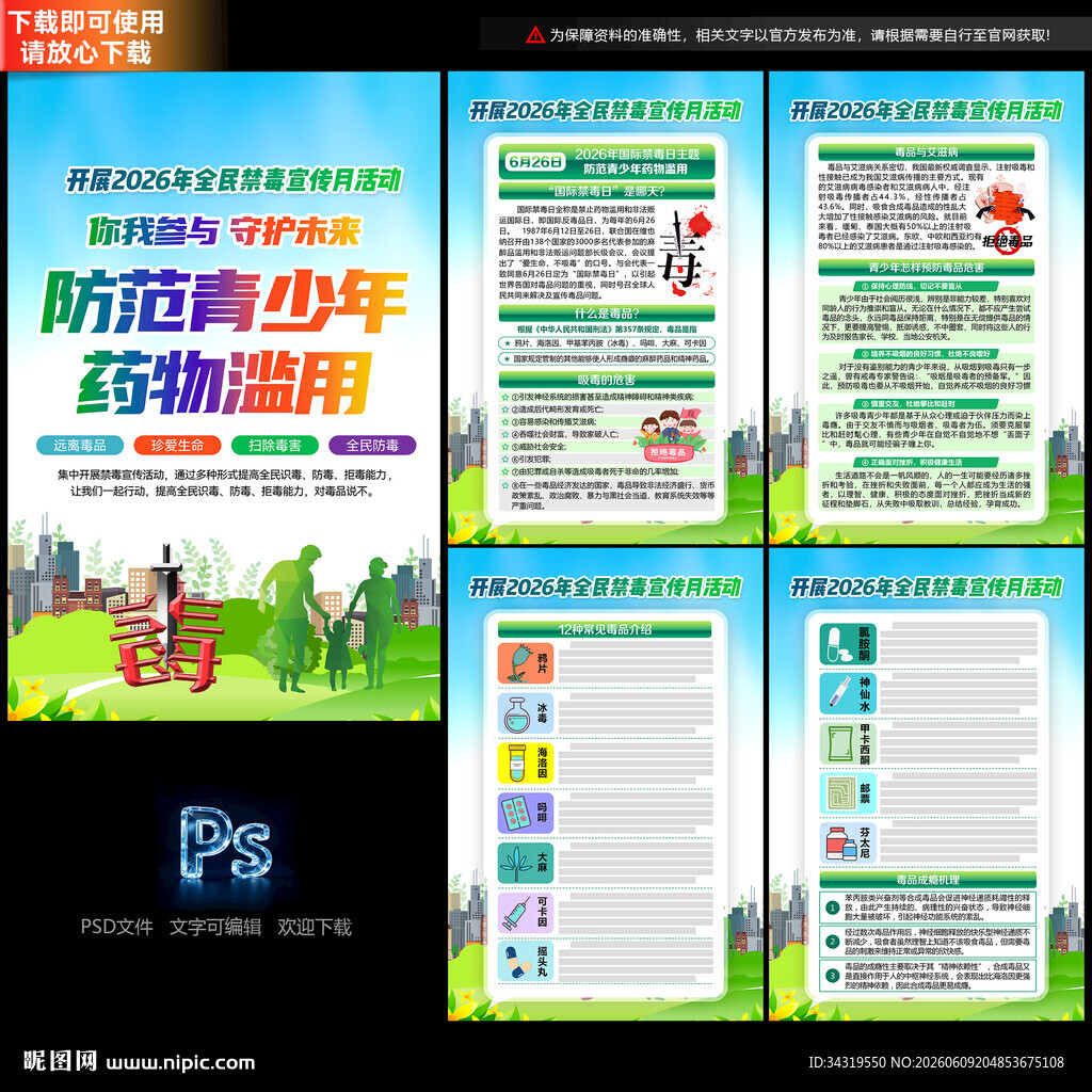 禁毒