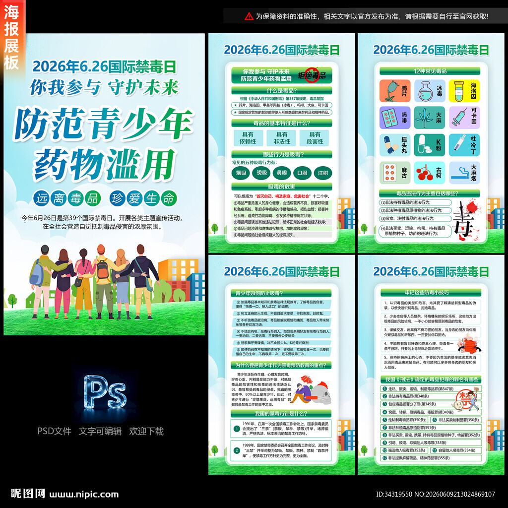 国际禁毒日