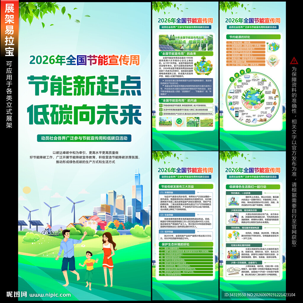 节能宣传周X展架