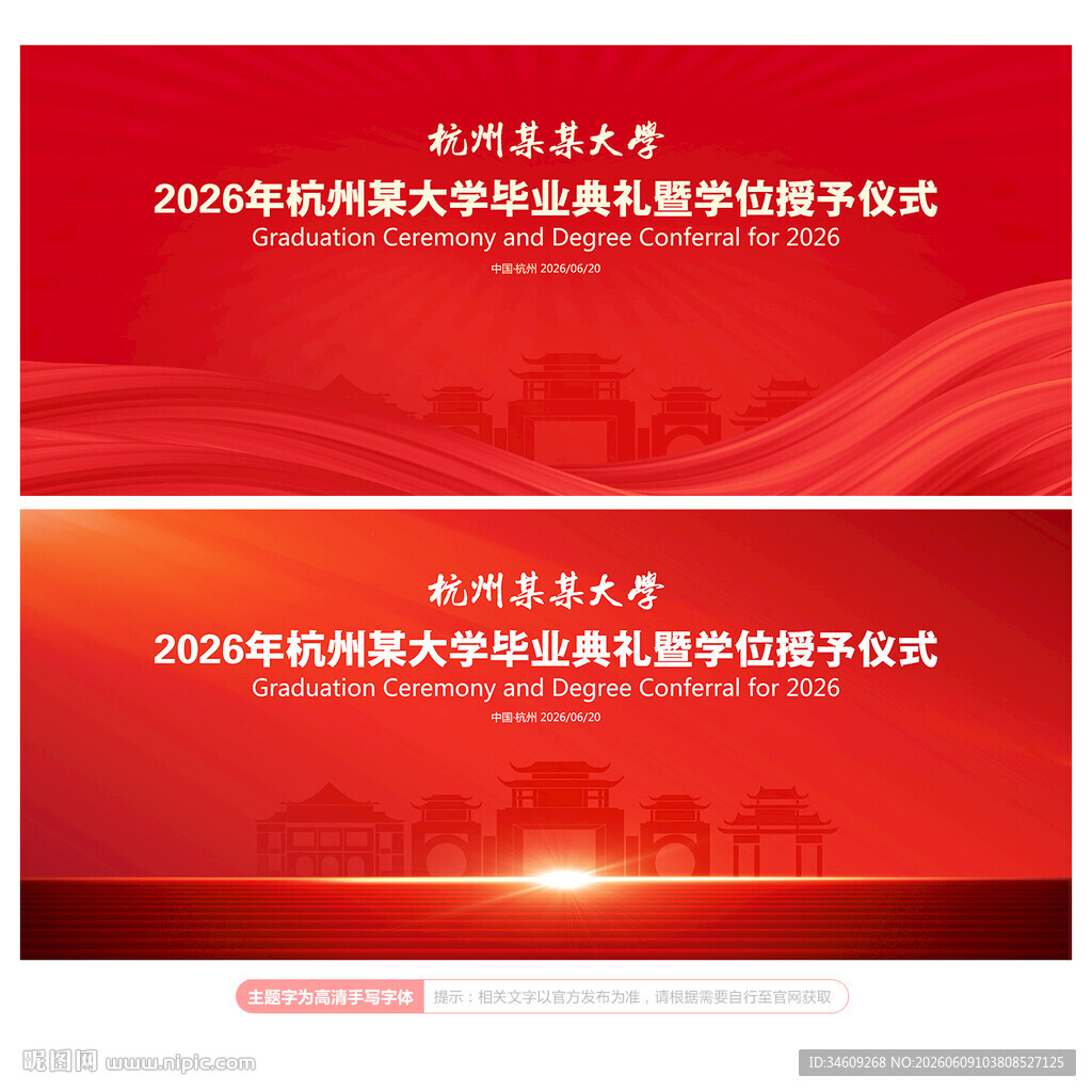 大学毕业典礼