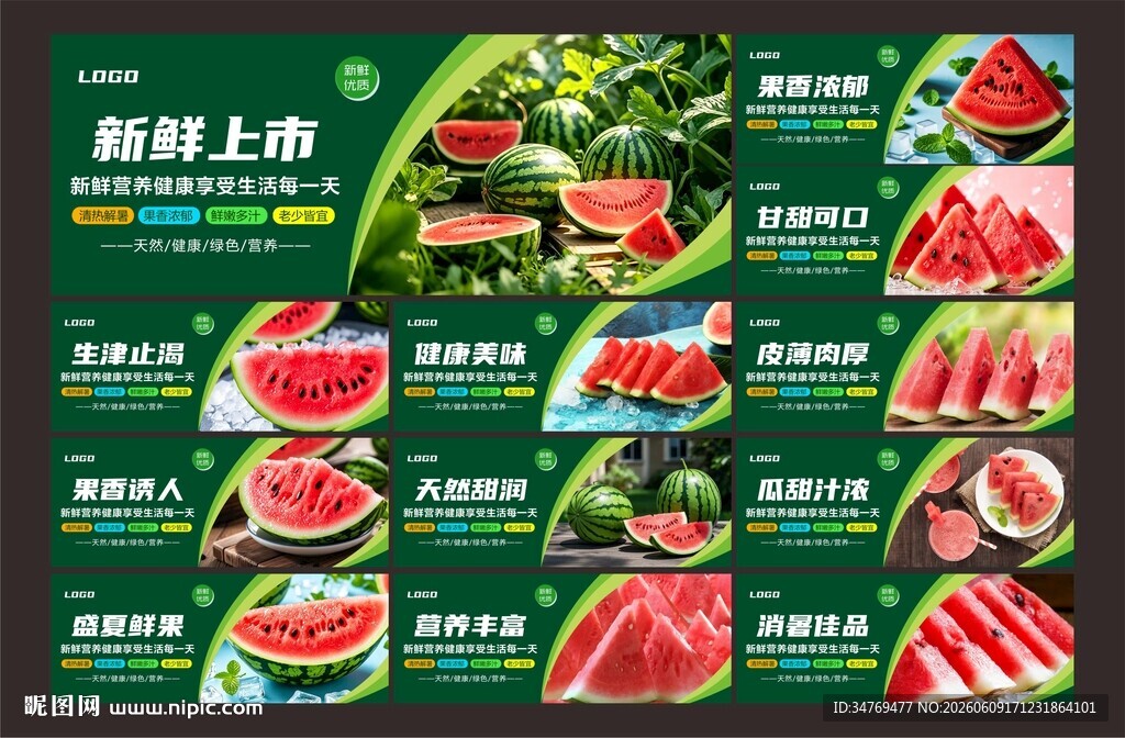 西瓜图片