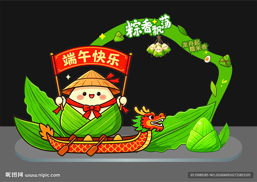 端午卡通龙舟美陈拍照打卡框