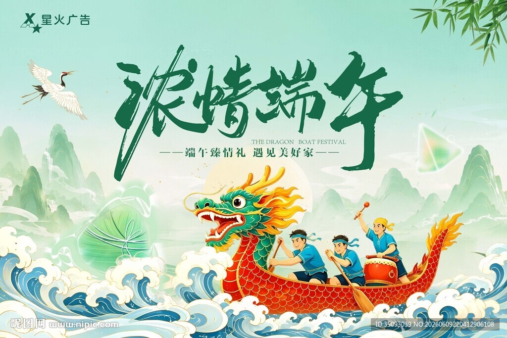 端午龙舟竞渡图