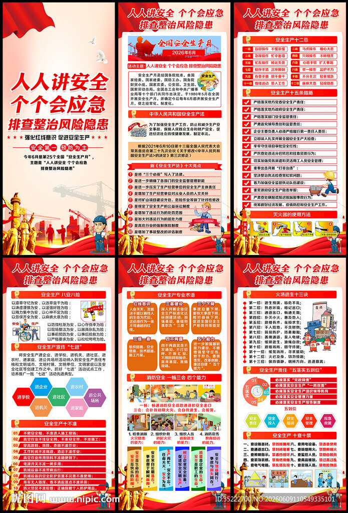 2026安全生产月易拉宝