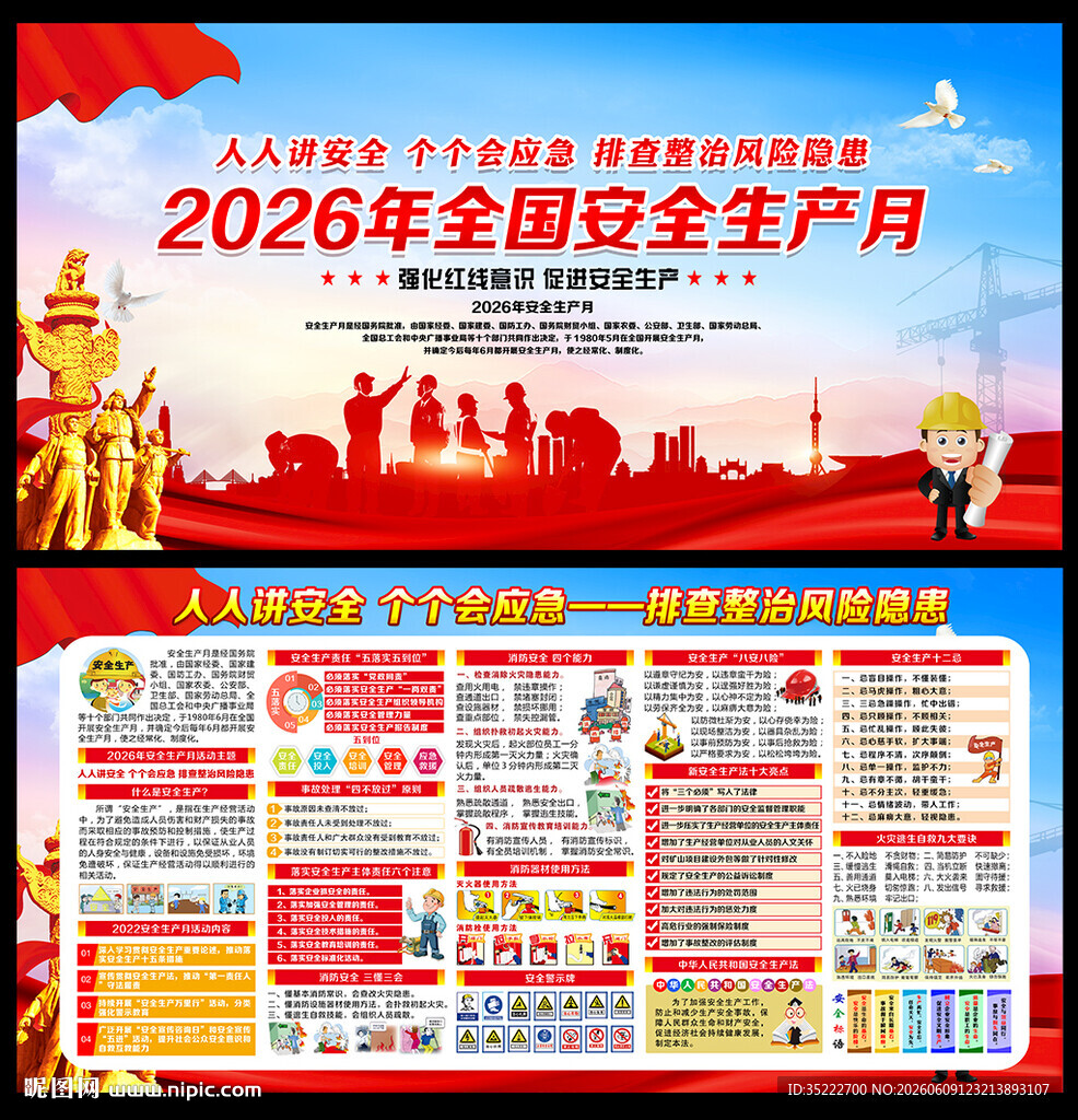 2026年全国安全宣传咨询日