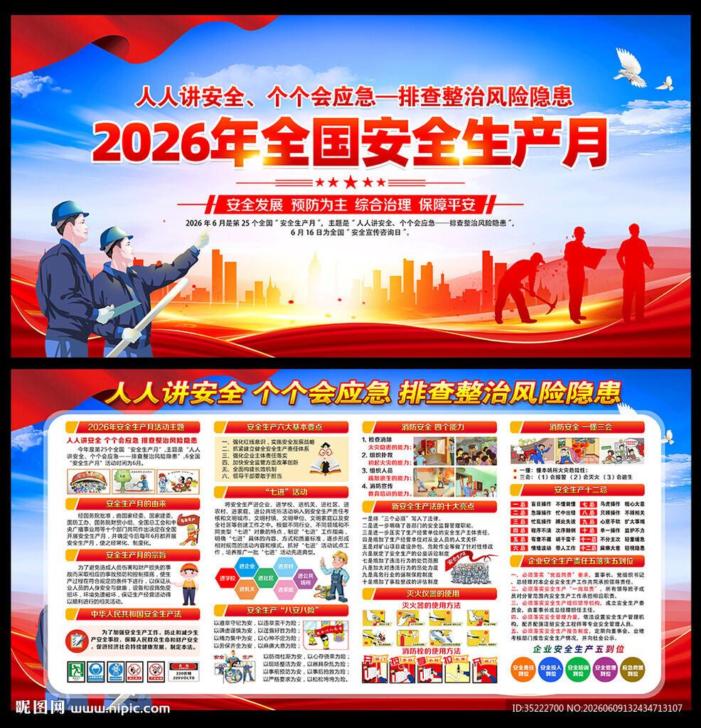 人人讲安全 个个会应急