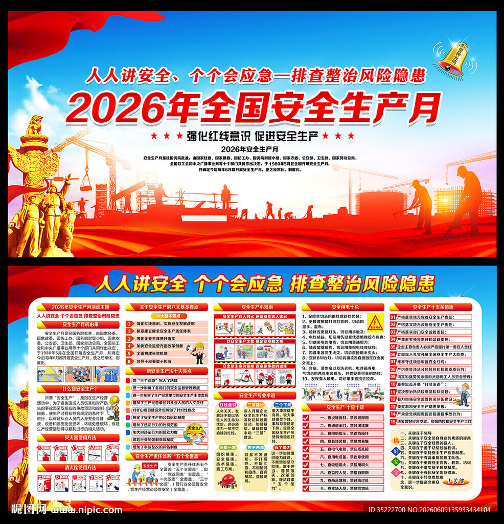 2026年安全生产月