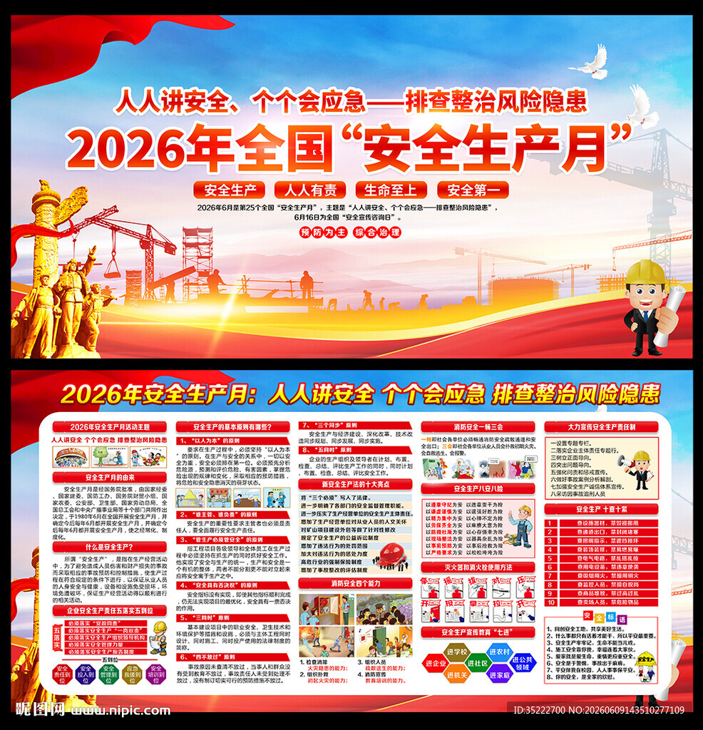2026安全生产月