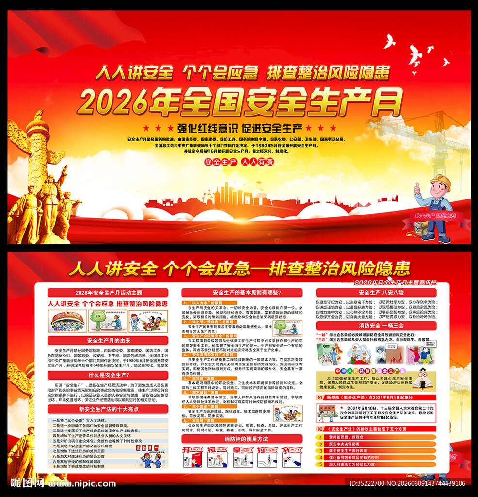 2026安全月