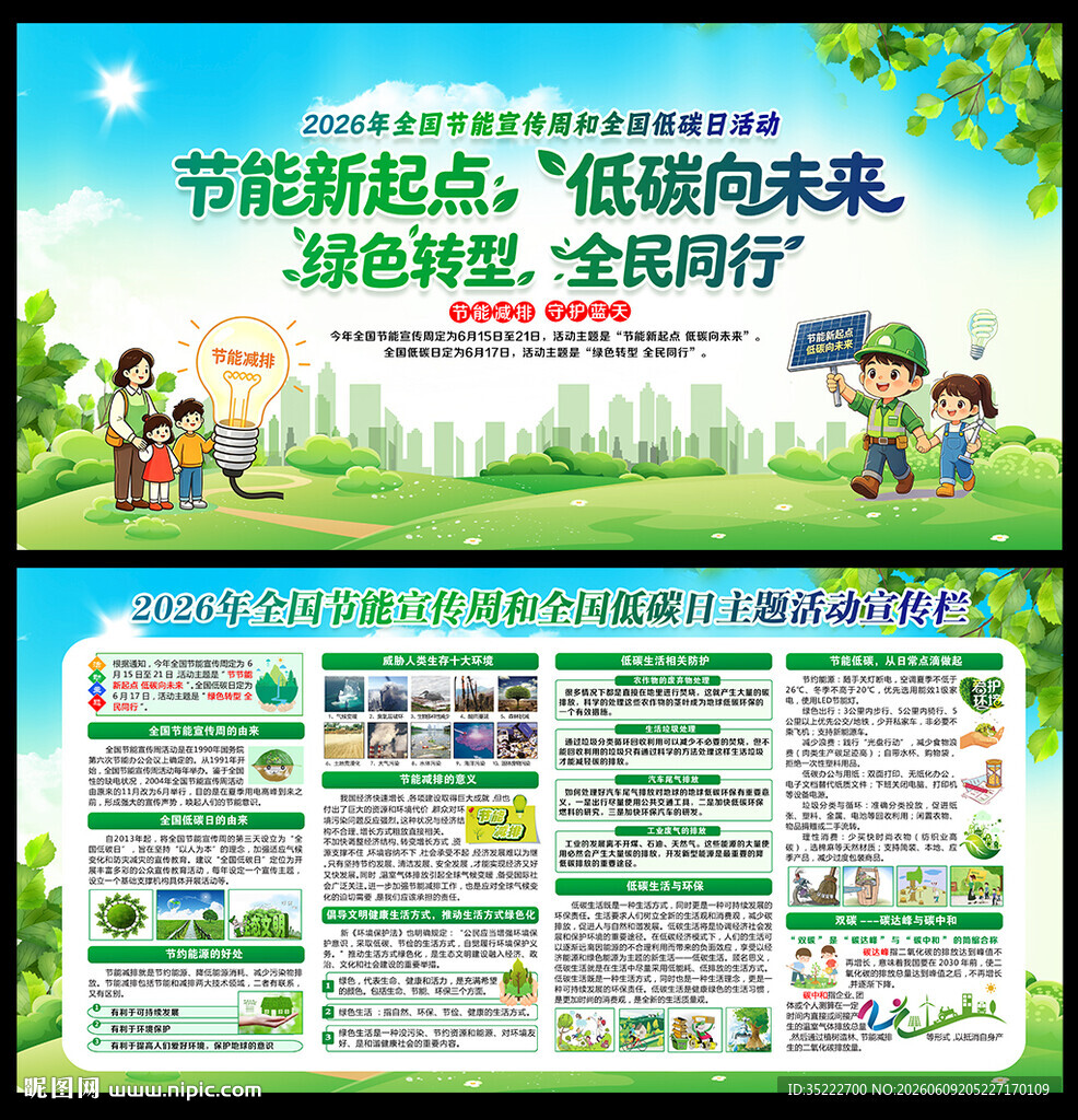 2026年节能宣传周