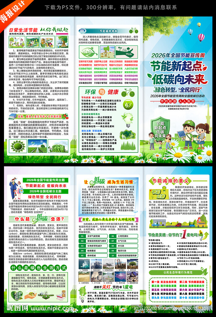 节能宣传周折页