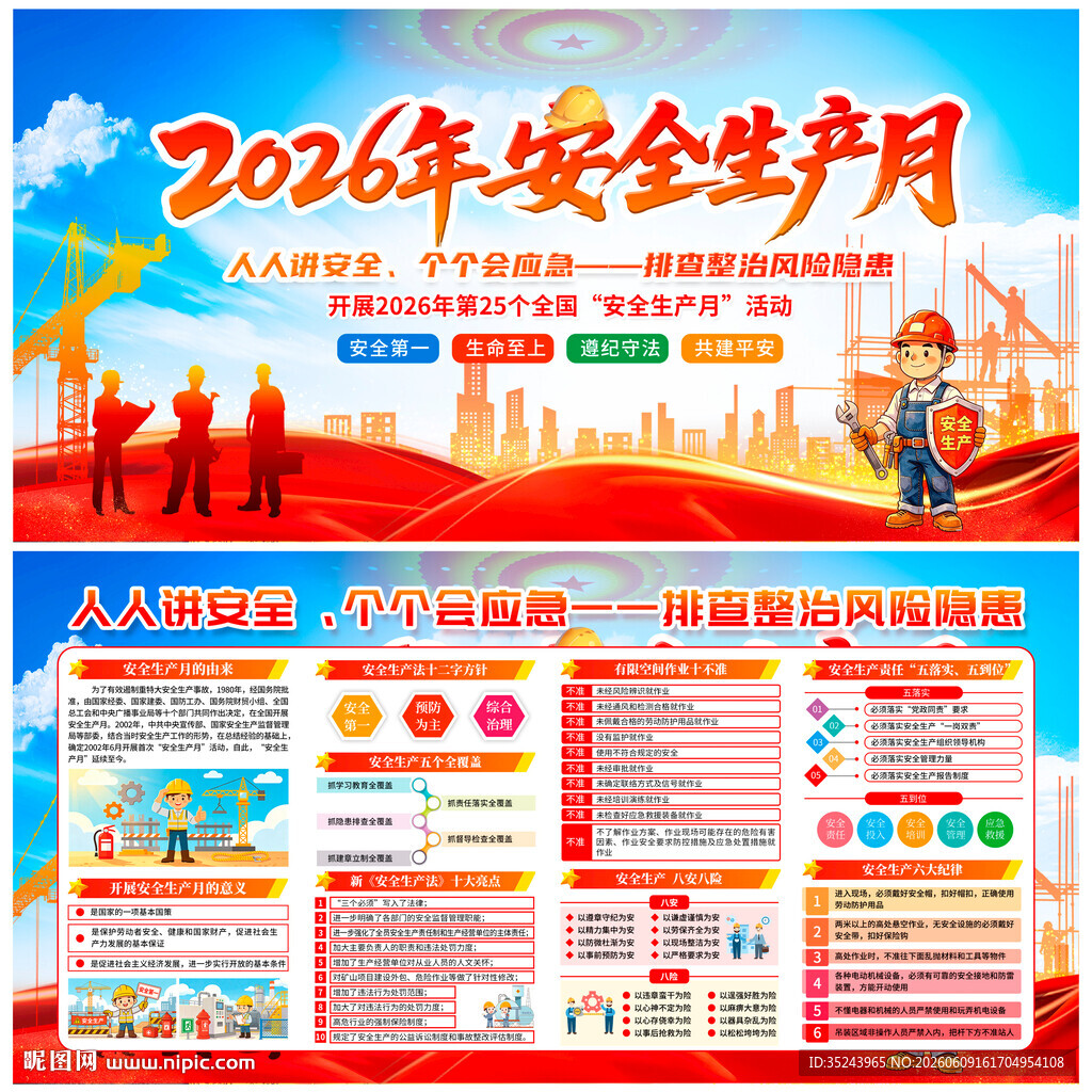 2026安全生产