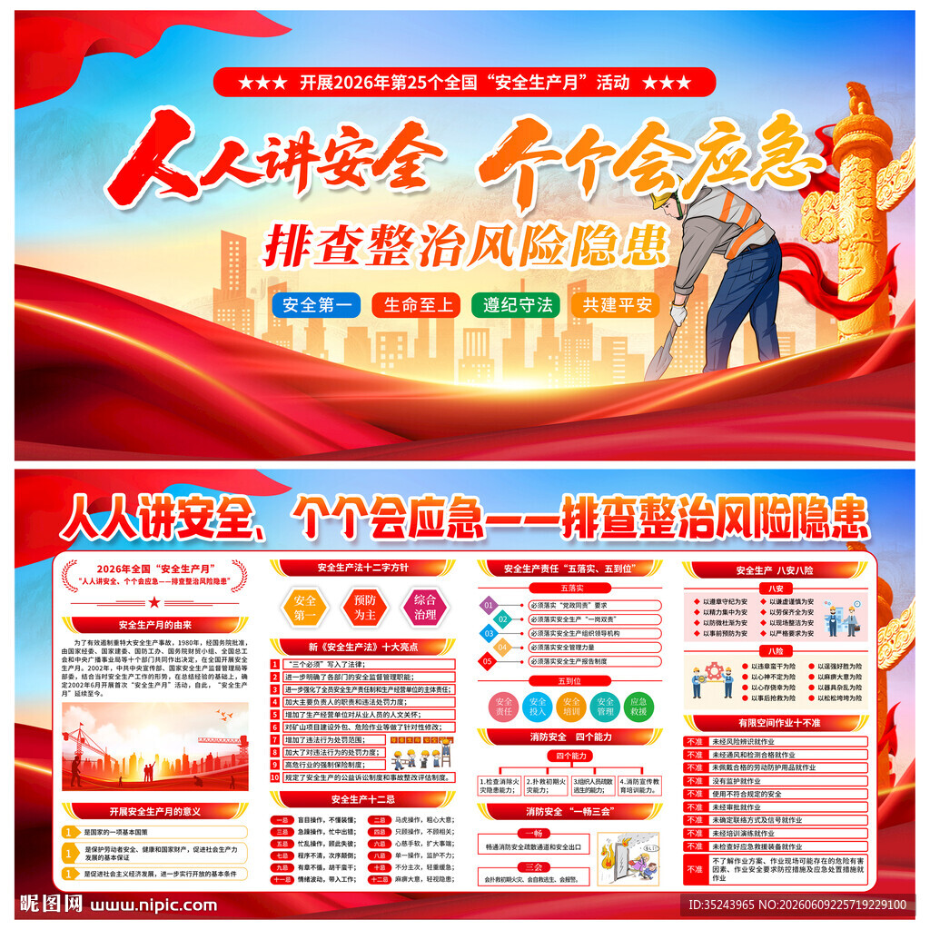 2026安全生产月