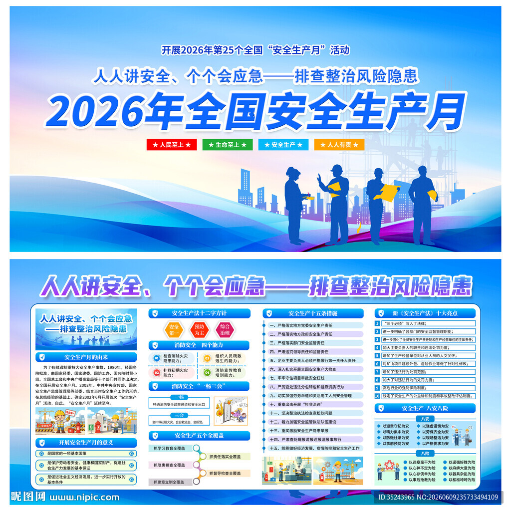 2026安全生产