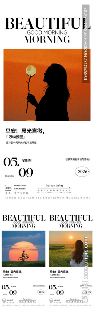 早安图