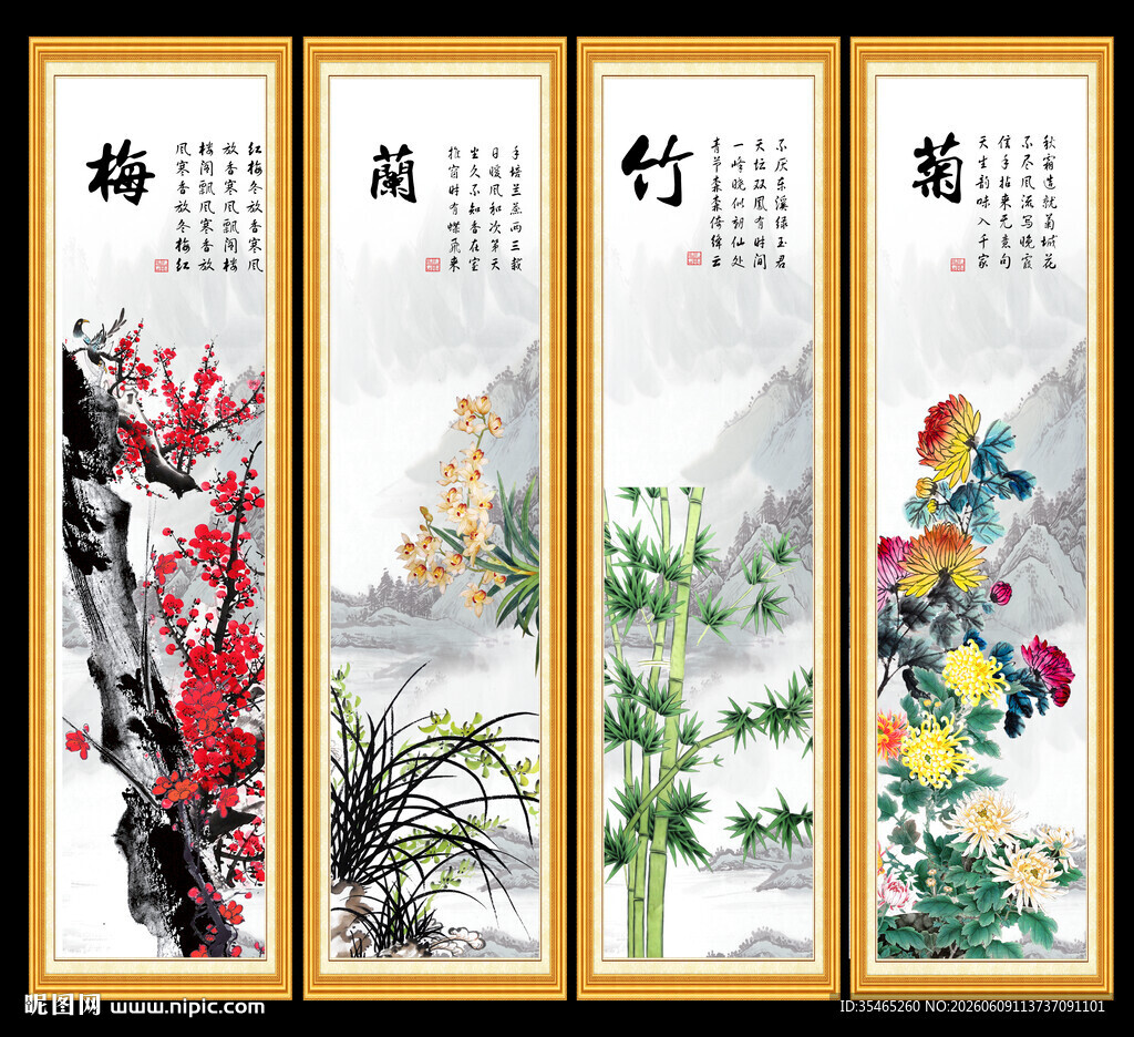 梅兰竹菊