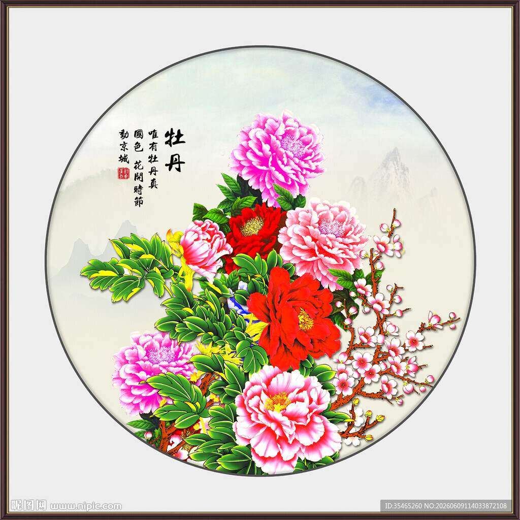 花开富贵