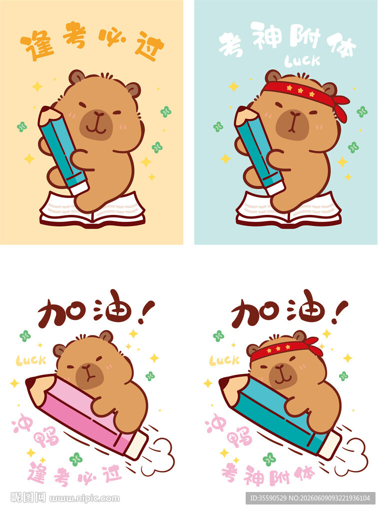 卡皮巴拉可爱书写插画素材