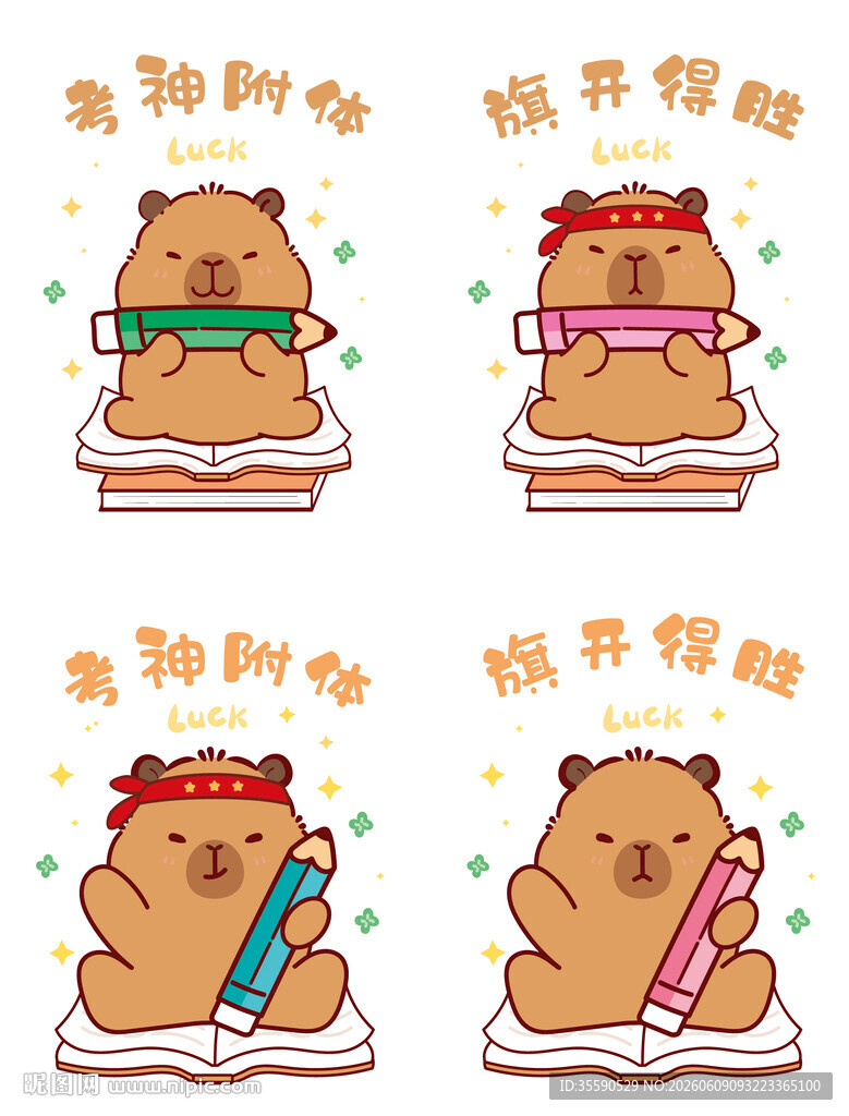 卡皮巴拉读书系列可爱插画