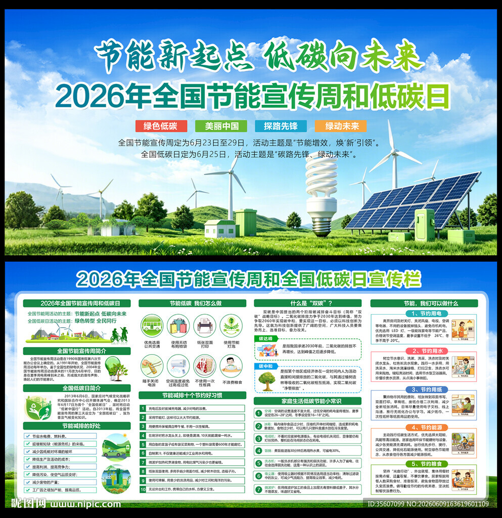2026节能宣传周