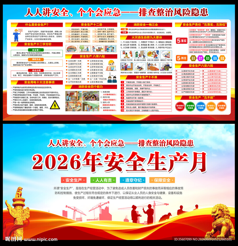 2026年安全生产宣传栏