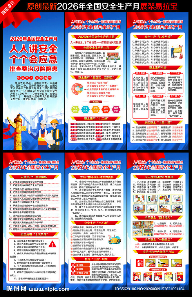 全国安全生产月展架