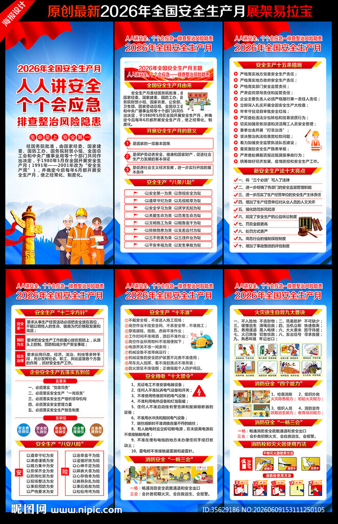 2026年安全生产月展架
