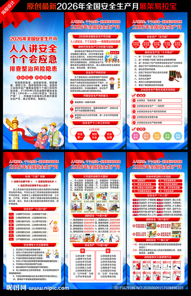 2026年安全月X展架易拉宝