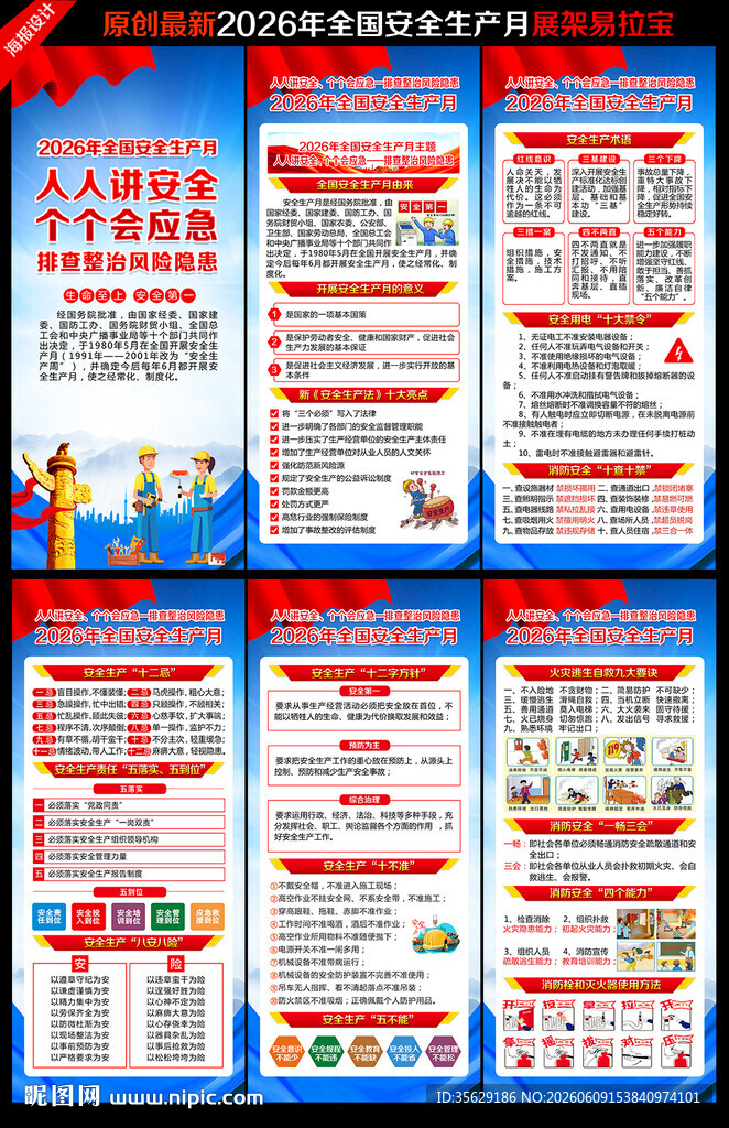 2026安全生产月X展架