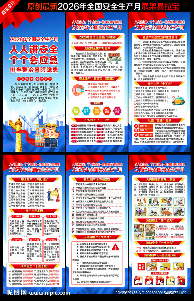 安全生产月展架