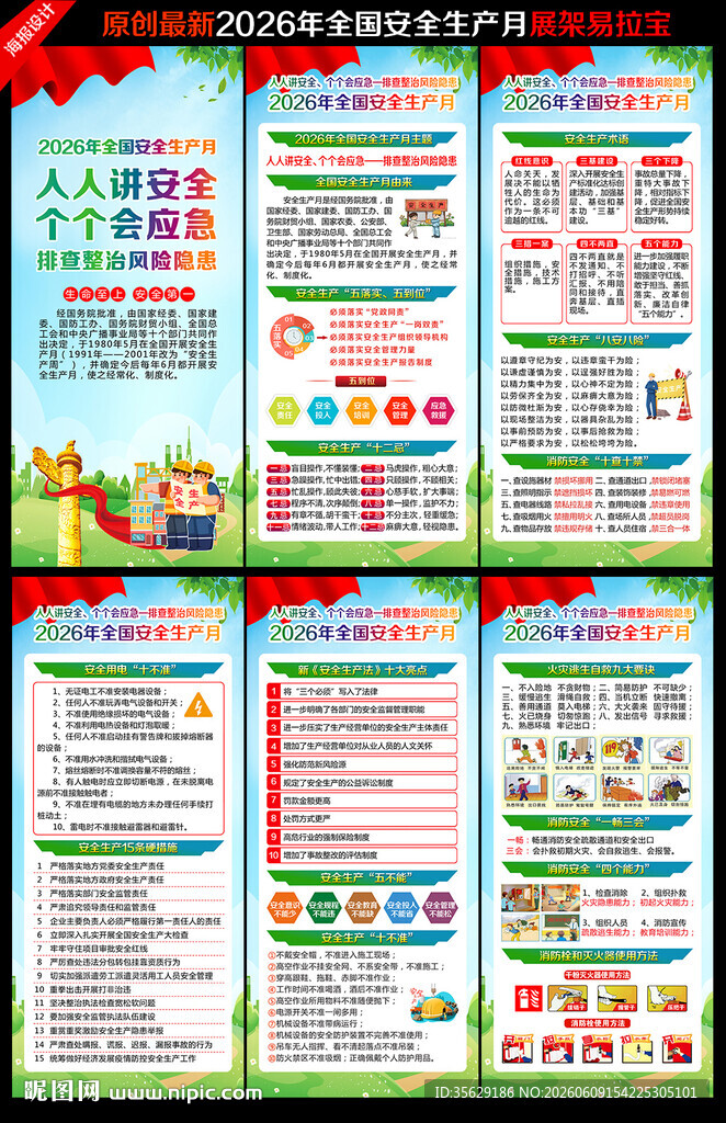 安全月X展架