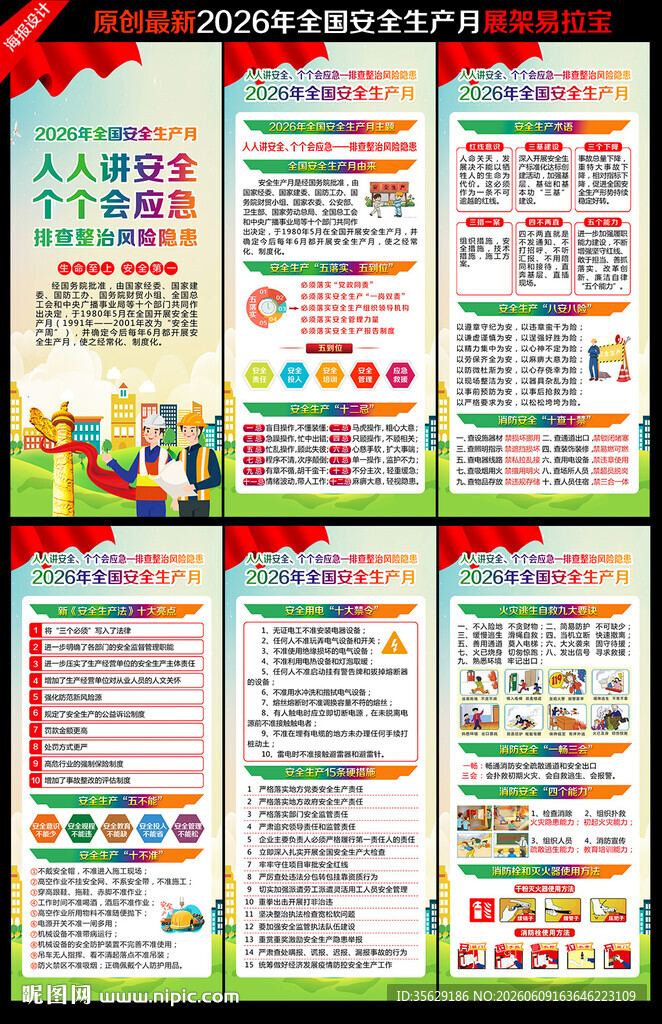 2026安全月展架