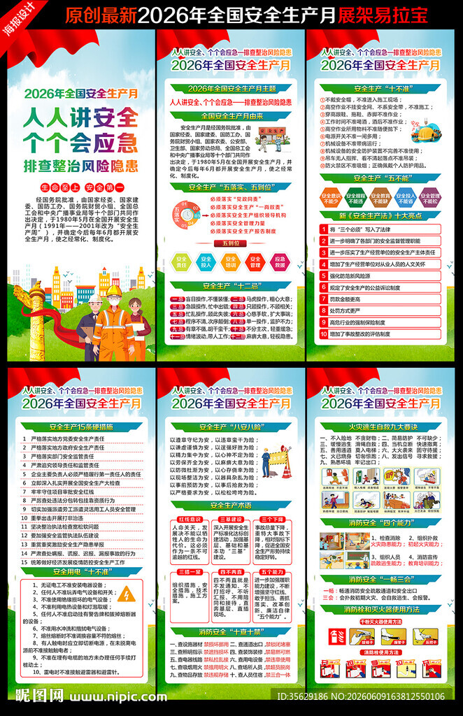2026安全生产月展架