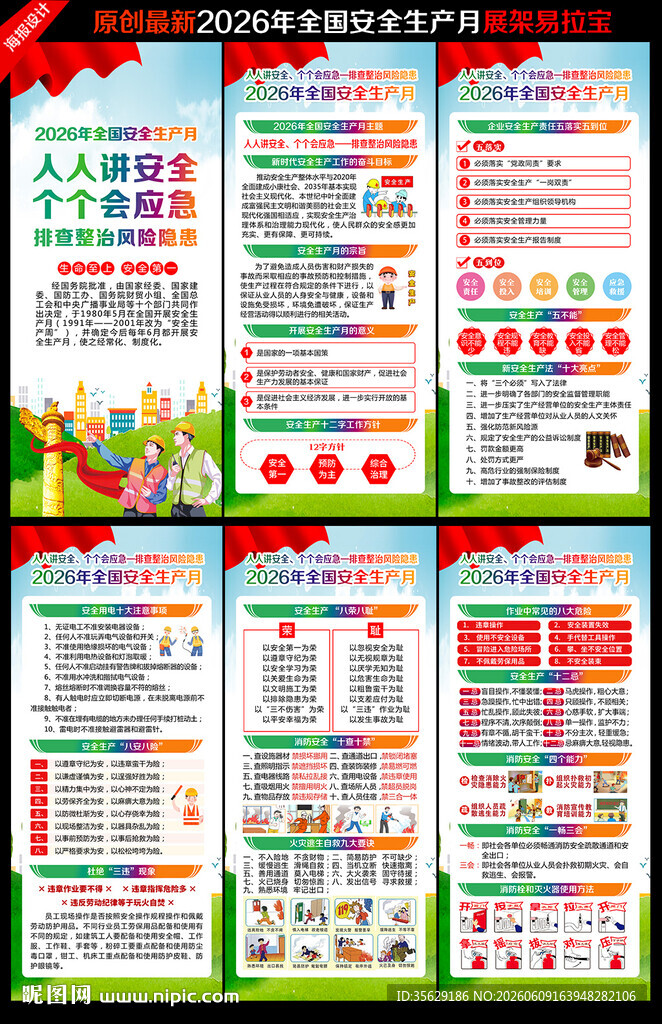 2026年安全生产月X展架