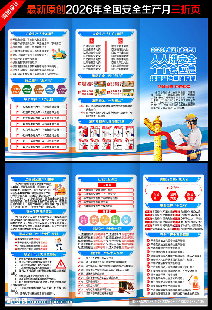 2026年安全月三折页