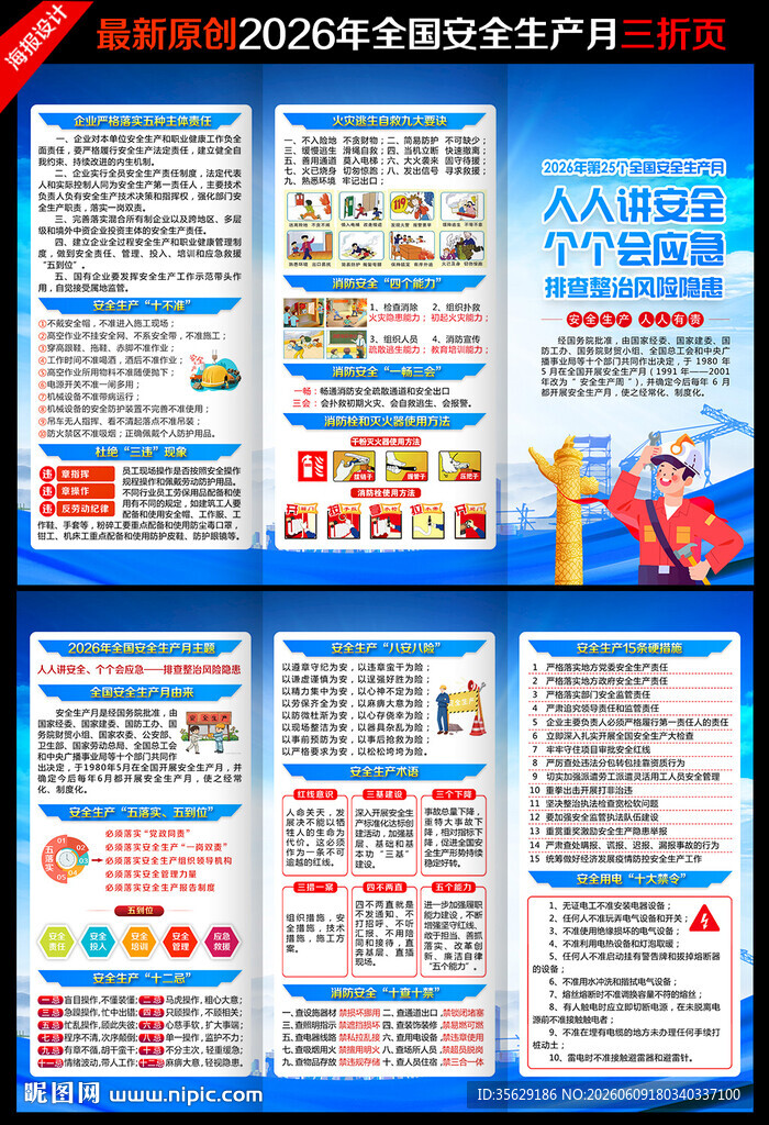2026年安全生产月三折页
