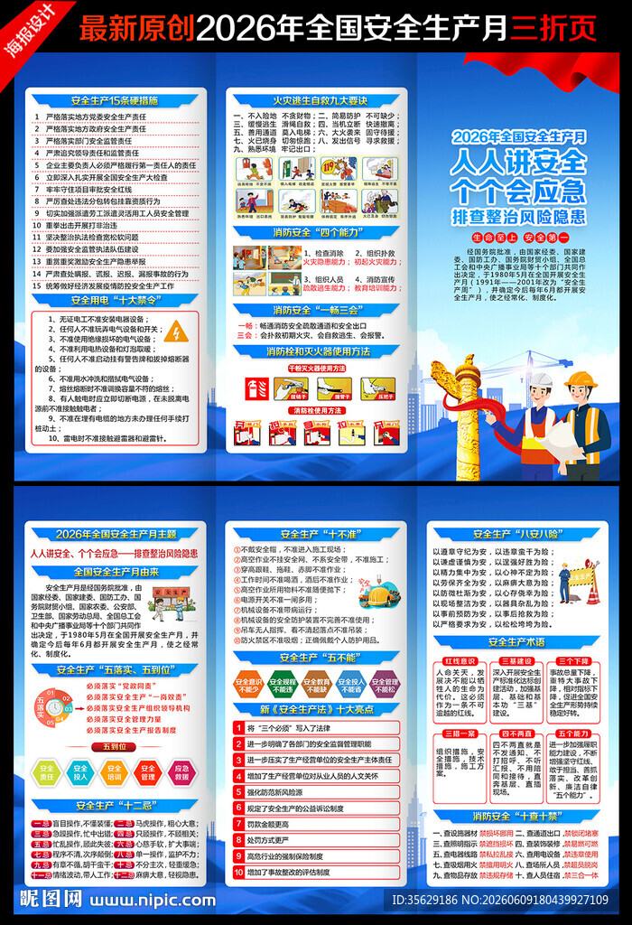 安全月三折页