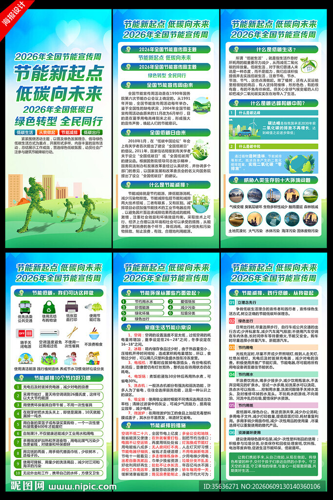全国节能宣传周和低碳日X展架