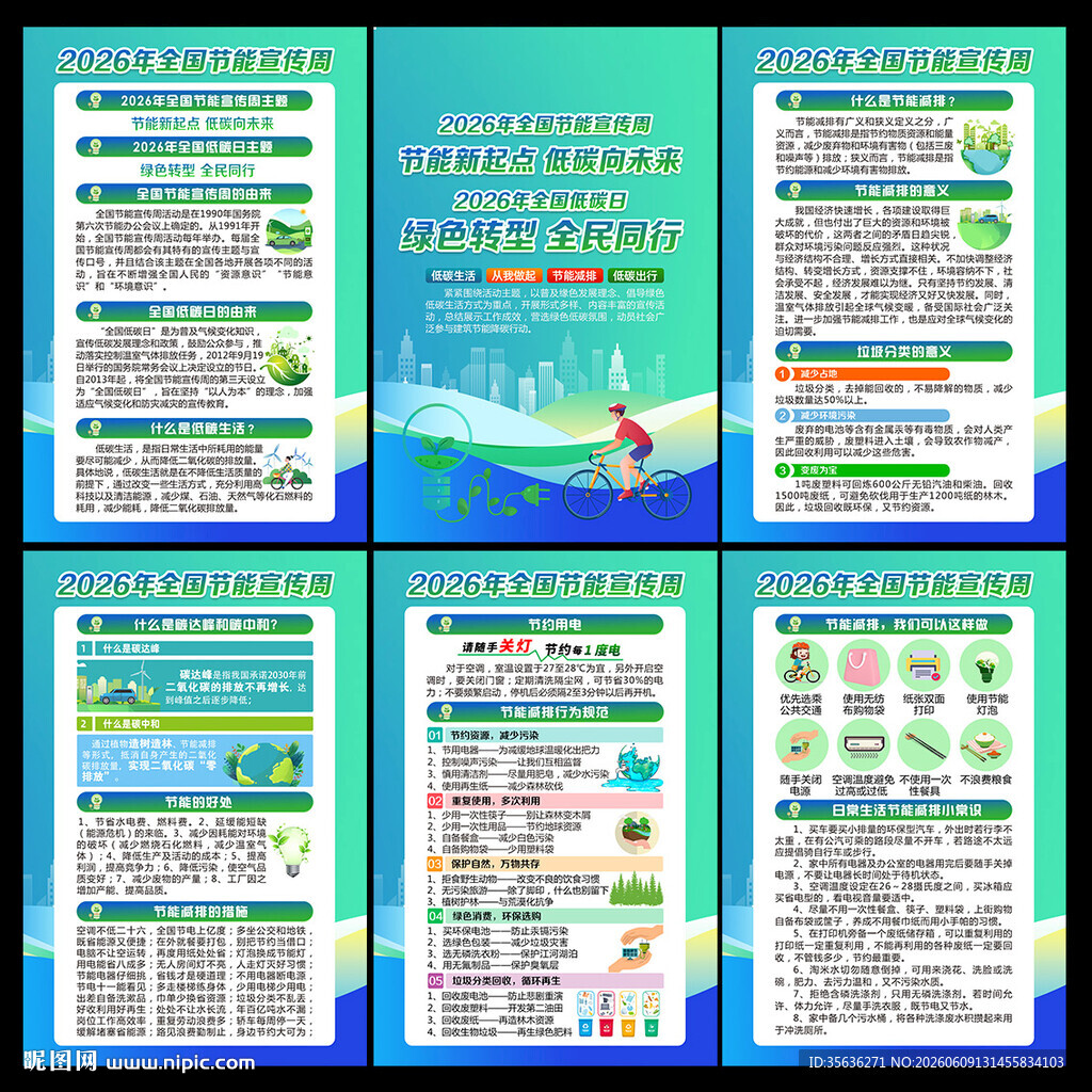 绿色转型 全民同行