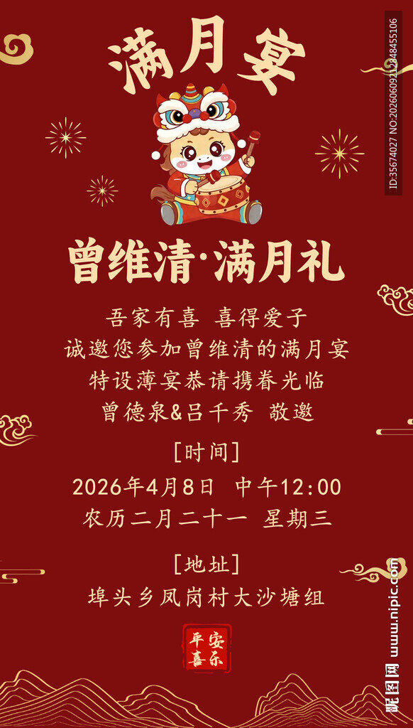 宝宝满月宴模板