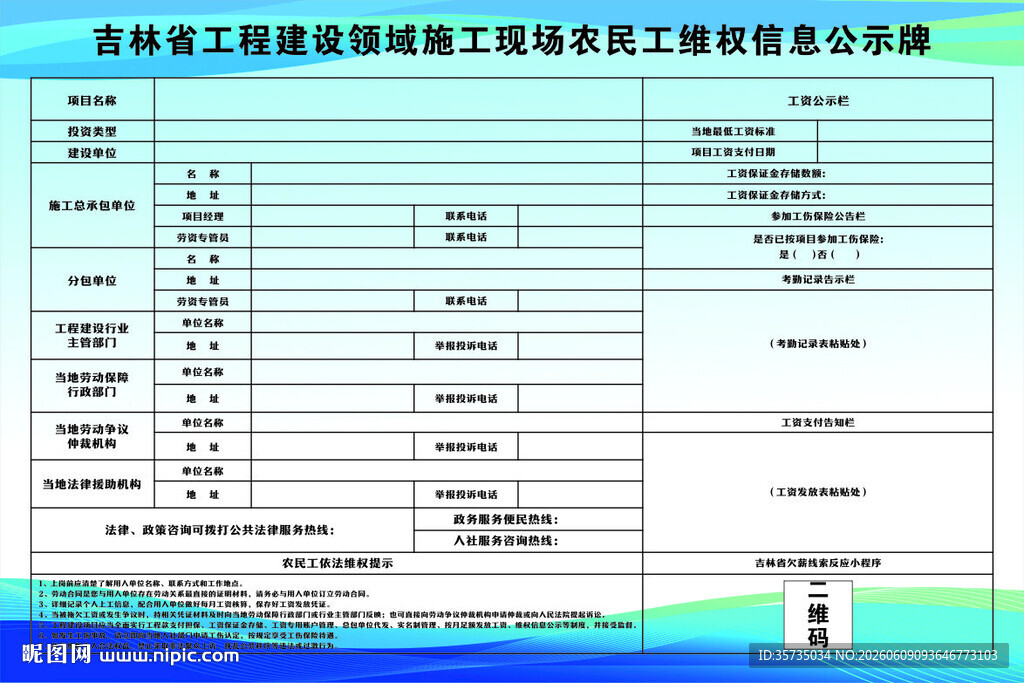 农民工维权公示板