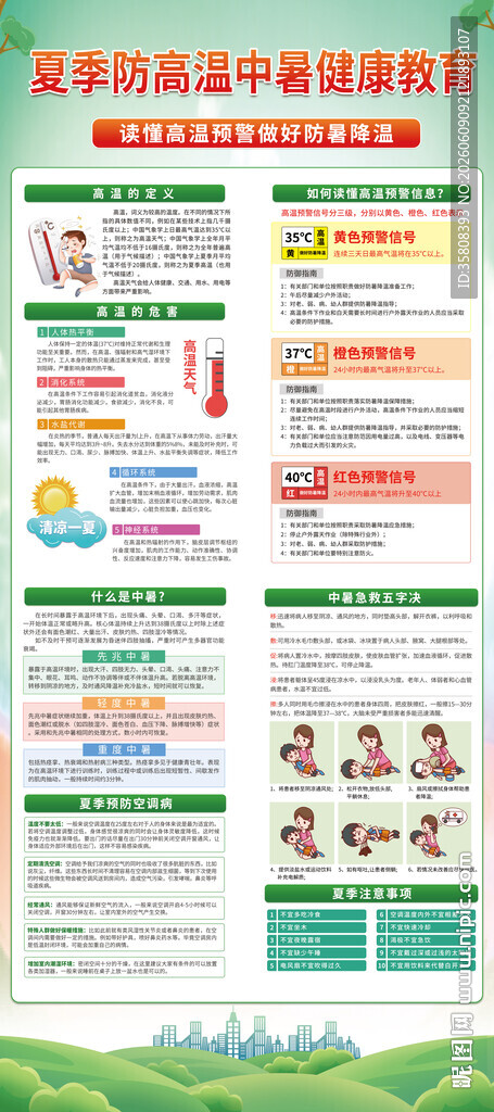 防中暑