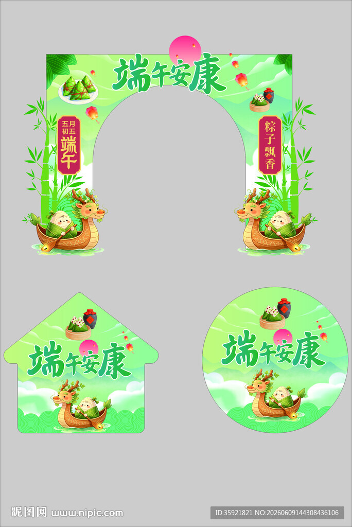端午美陈 地贴