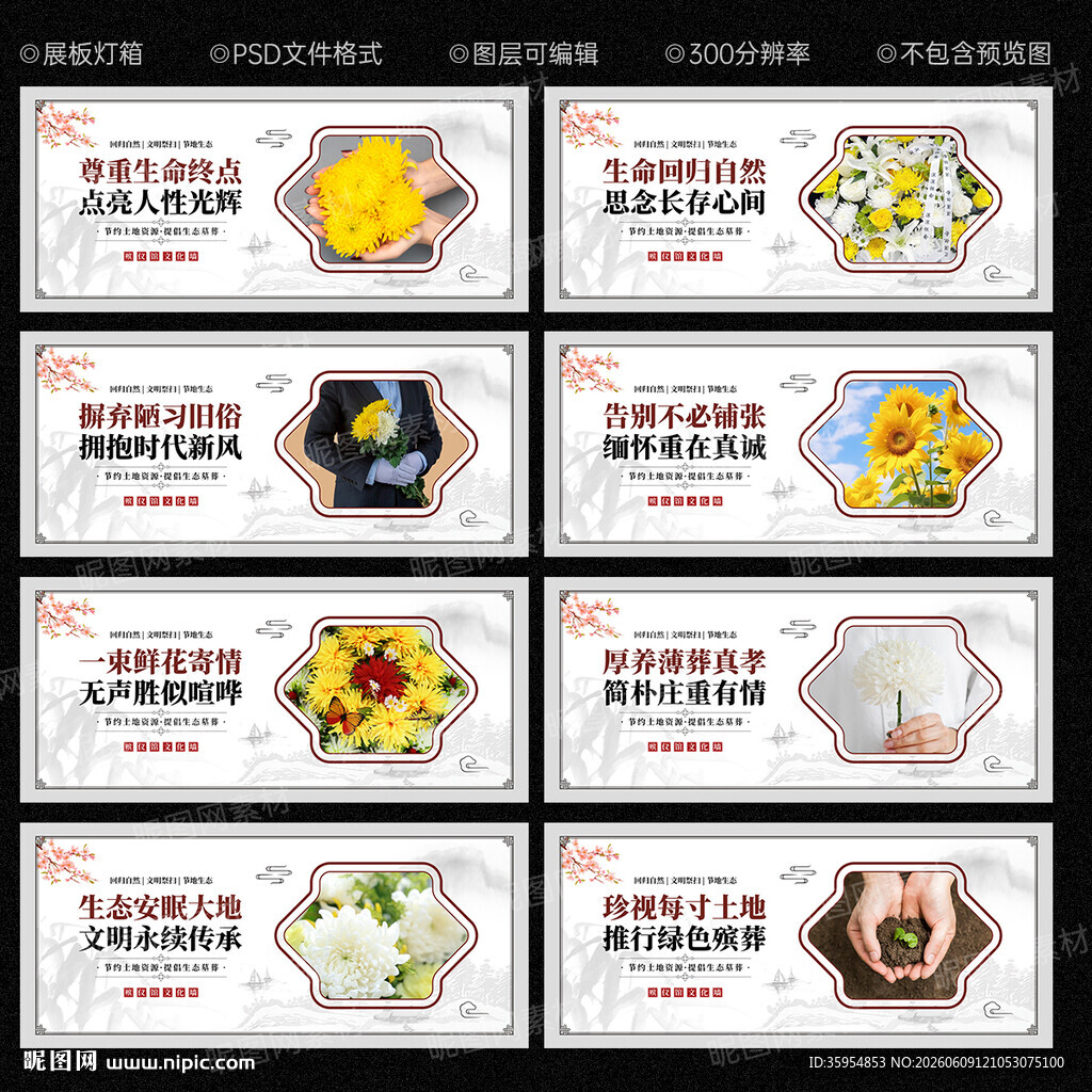 殡仪馆文化墙