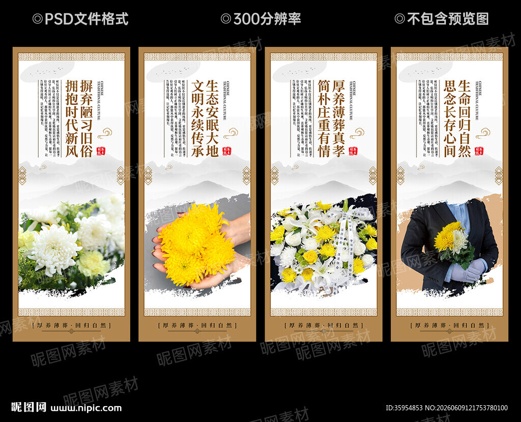 殡葬管理文化墙